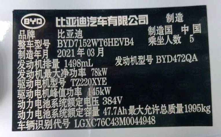比亚迪m6车架号位置