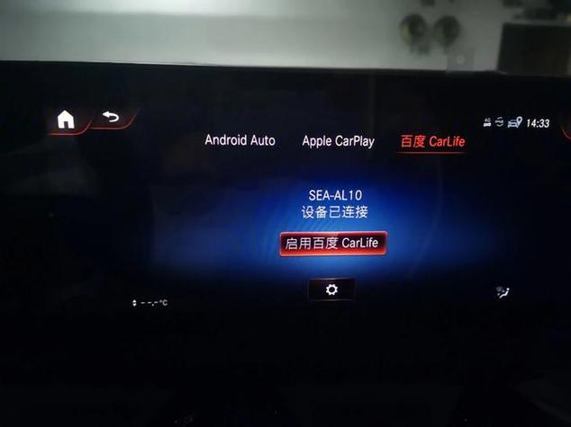 华为手机连不上CarLife截图3