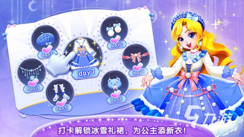 奇妙百变公主最新版玩法