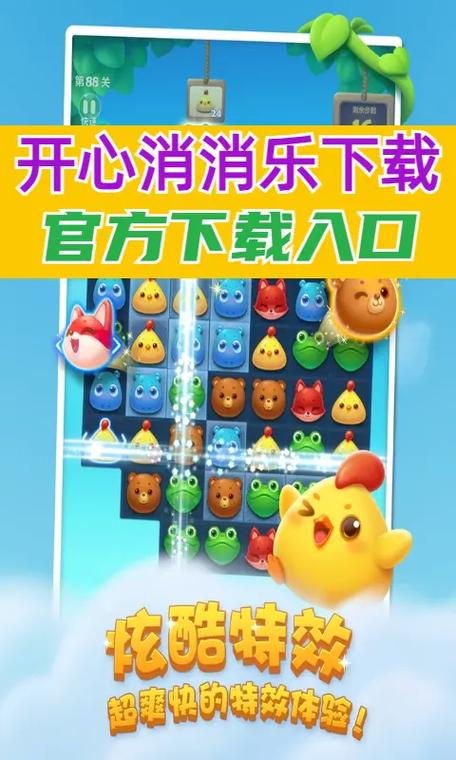 2013开心消消安卓老版本下载