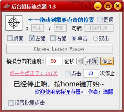 连点器电脑版下载