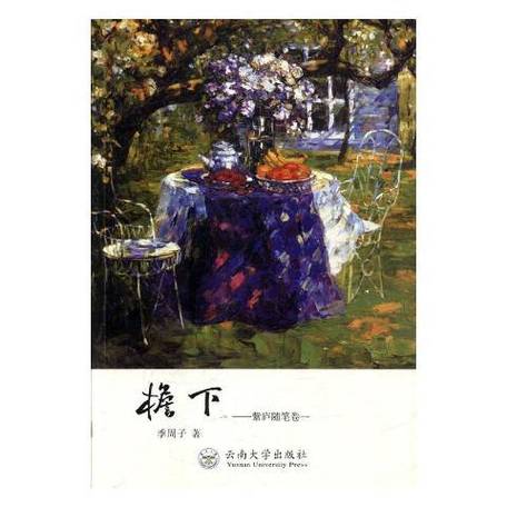 《檐下凝雨》小说
