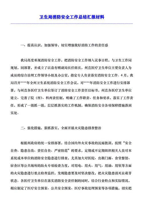 消防安全工作总结报告简短