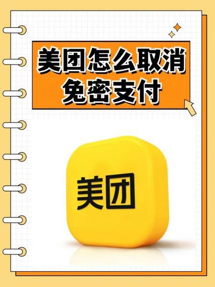 怎么关闭美团免密支付截图3