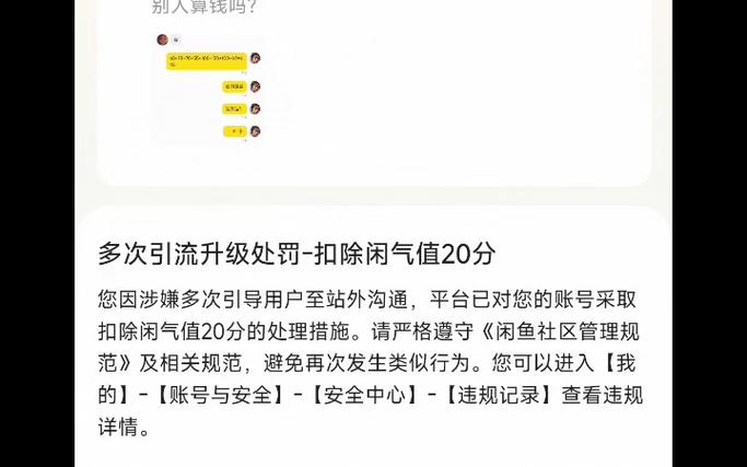 闲鱼钱款被冻结的原因截图1