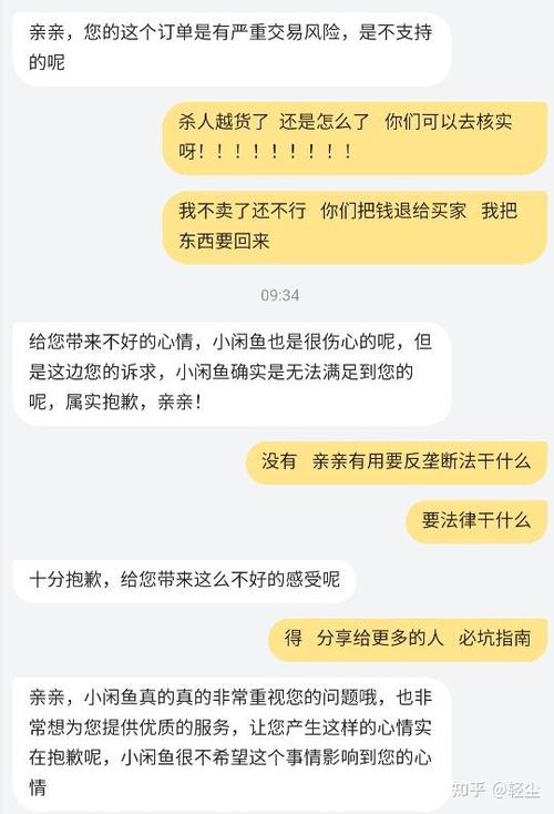闲鱼钱款被冻结的原因截图3