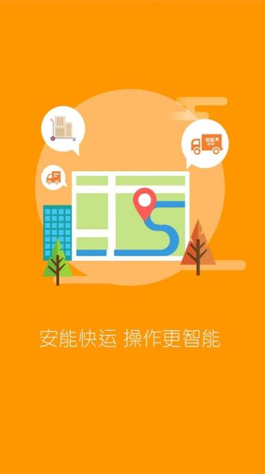安能app官方正版下载
