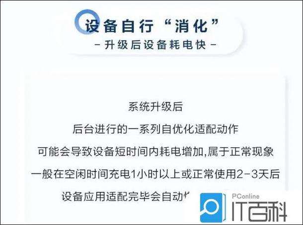 系统升级后耗电很快,怎么办