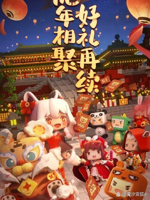 迷你世界新年壁纸