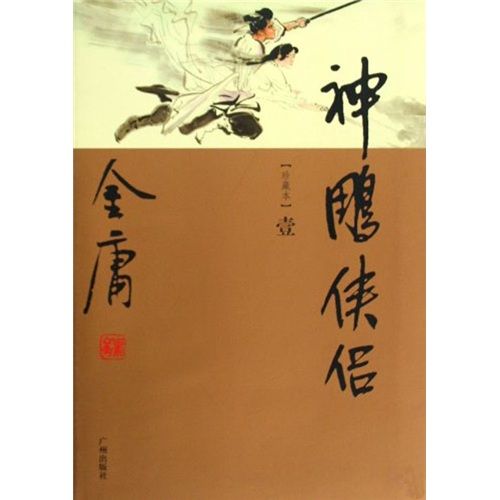 金庸作品全集下载epub