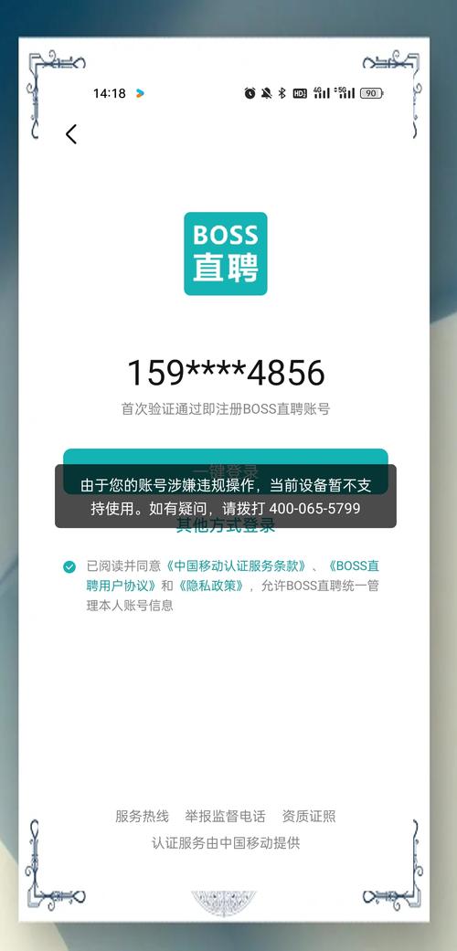 boss直聘账号被冻结还去不去