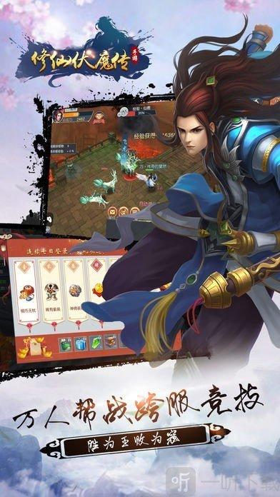 修仙伏魔记 小说