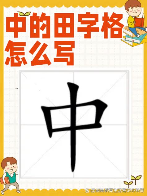 中字组词100个