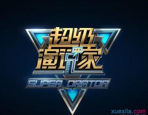 超级演说家最励志的演讲稿10篇