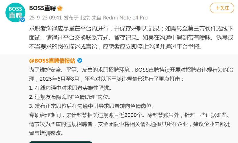 boss直聘账号被冻结是怎么回事截图2