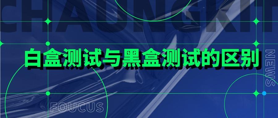 白盒和黑盒哪个厉害截图3