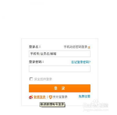 怎么给微博小号充会员