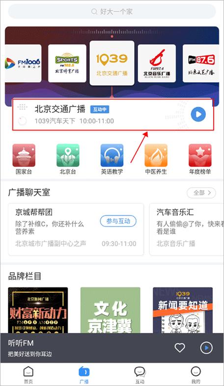 下载听听广播官方版截图3