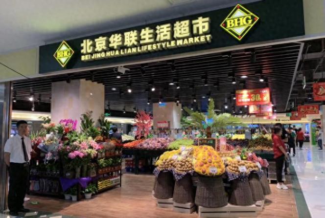北京华联超市门店一览表