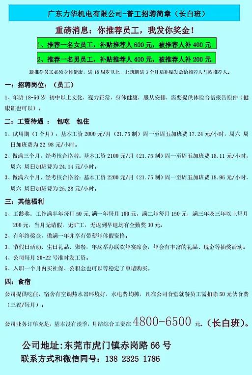 东莞保时龙电子厂招聘