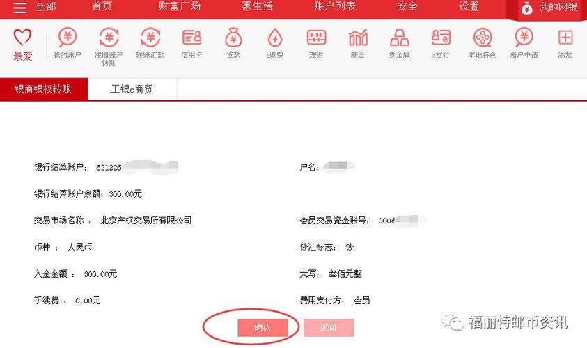 如何给存折网上转账截图1