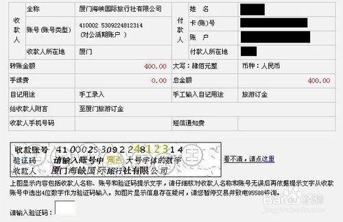 如何给存折网上转账截图2