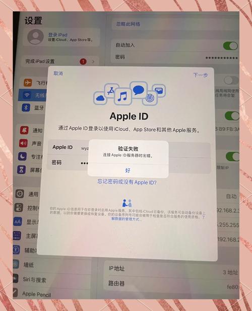 appleid在平板上无法登录