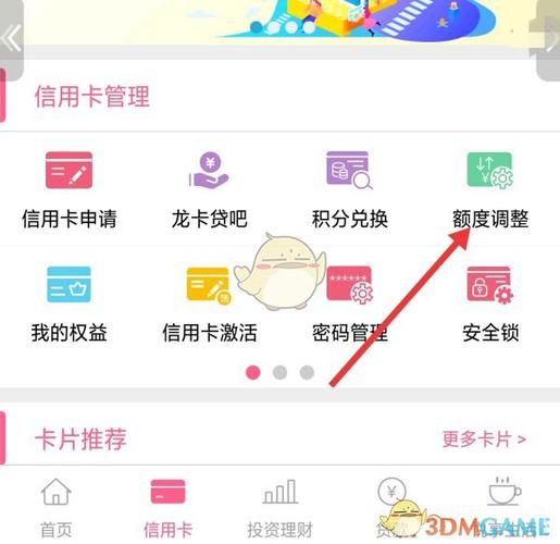 怎样解除信用卡当日限额