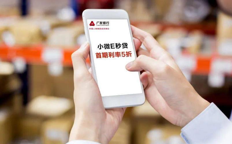 小微e秒贷申请流程