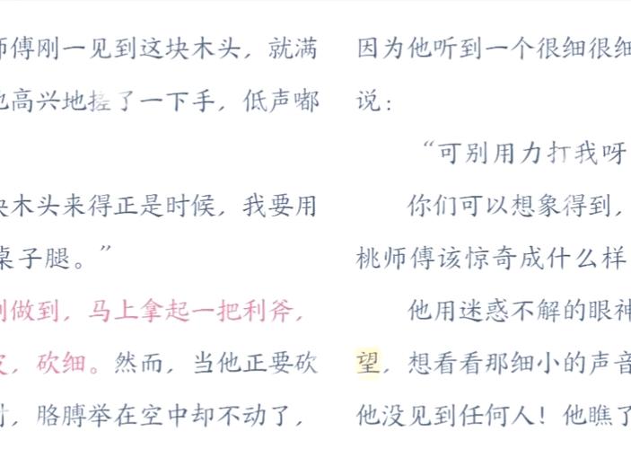 木偶奇遇记会说话的木头的课文