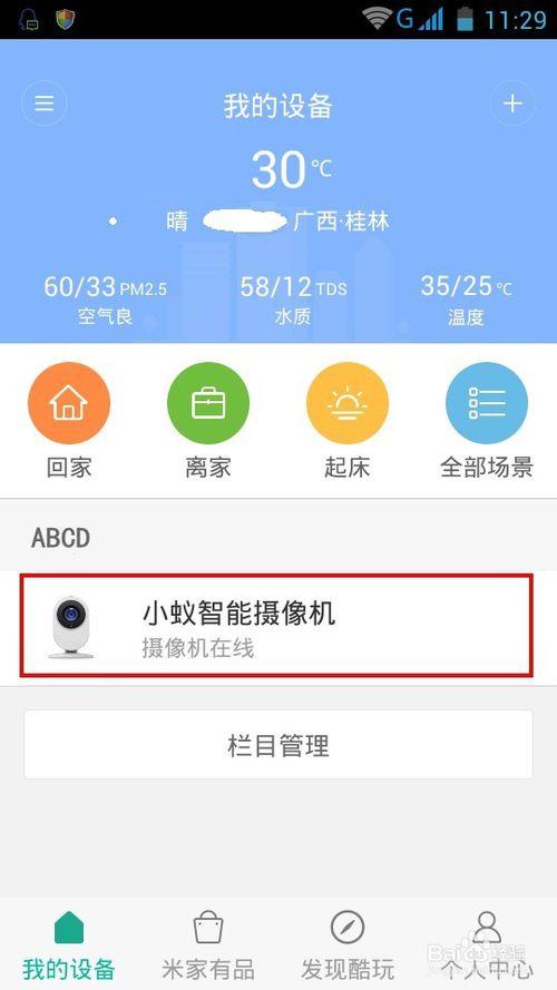 小蚁摄像头连接教程 小蚁摄像头连接教程