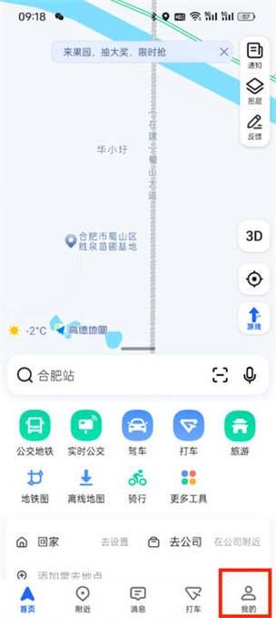 高德客服人工客服入口