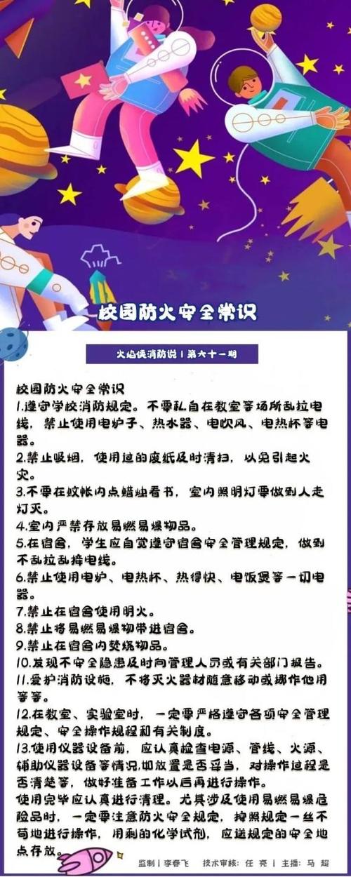 学校消防安全知识内容