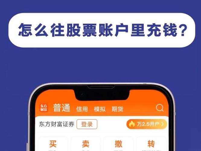 怎么往股票账户里转钱