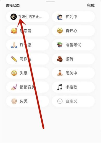 网易云音乐状态栏设置方法