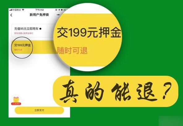 小黄车押金还能退吗