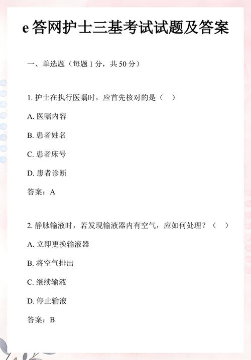 e答考试三基题库