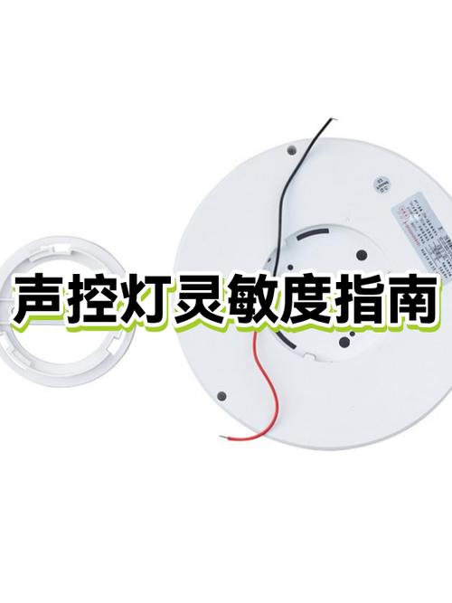 声控灯不灵敏一招恢复截图1