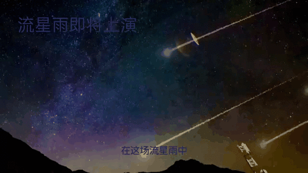 什么软件可以看一起来看流星雨