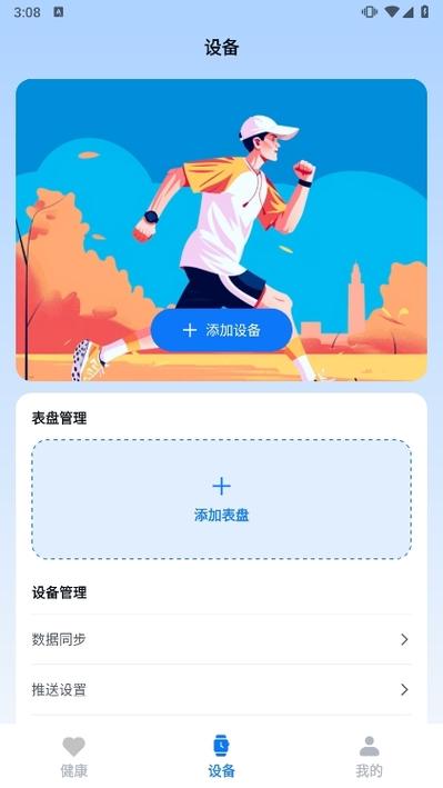 手环上的步数怎么同步到手机上