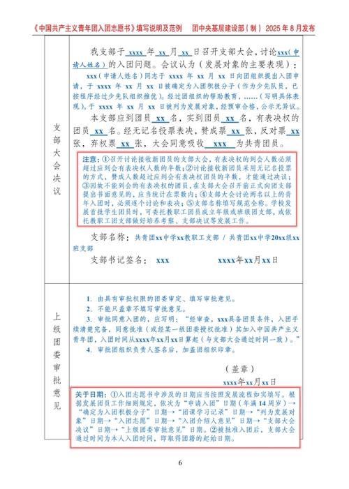 团员入团志愿书内容