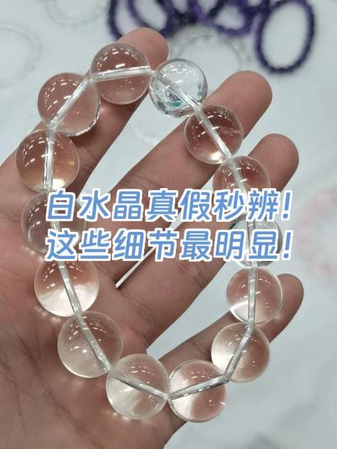 白水晶真假的鉴别方法图解 白水晶真假的鉴别方法图解