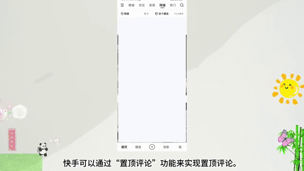 怎么把快手评论置顶