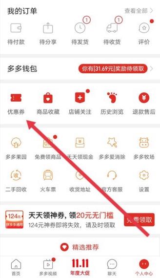 拼多多领券中心不见了截图1
