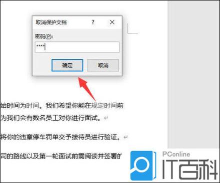 word保护模式怎么解除