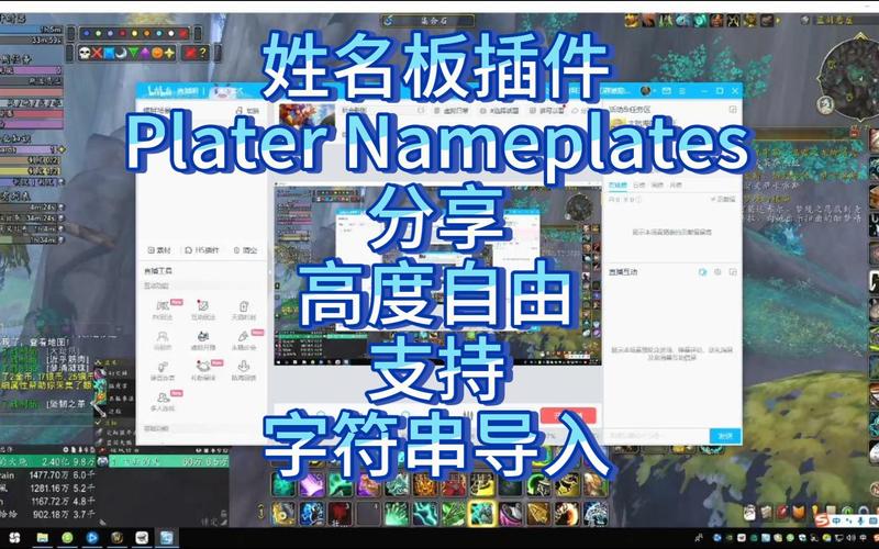 魔兽姓名板插件