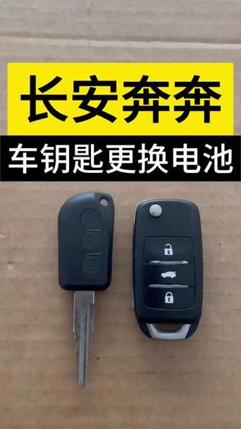 长安奔奔钥匙拆卸图解