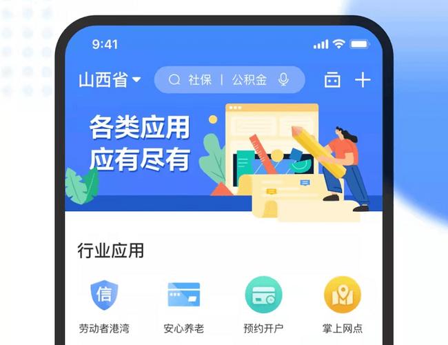 山西财政缴费app