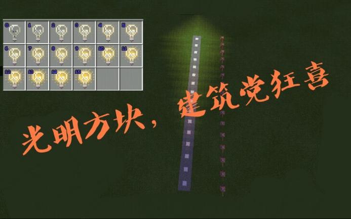 怎么获得15度的光明方块指令