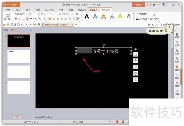 ppt文本框无法选中截图3